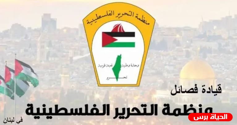 قيادة فصائل منظمة التحرير الفلسطينية في لبنان تهنيء الشعب اللبناني الشقيق بمناسبة 