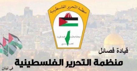 قيادة فصائل منظمة التحرير الفلسطينية في لبنان تهنئ بحلول عيد الأضحى المبارك وتؤكد التمسك بالوحدة والحقوق الوطنية