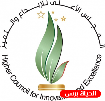 المجلس الأعلى للإبداع والتميز شريكا في مسابقة الجدران المتساقطة