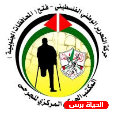 بيان هام صادر عن المكتب الحركي للجرحى .. دماء الجرحى ليست للبيع