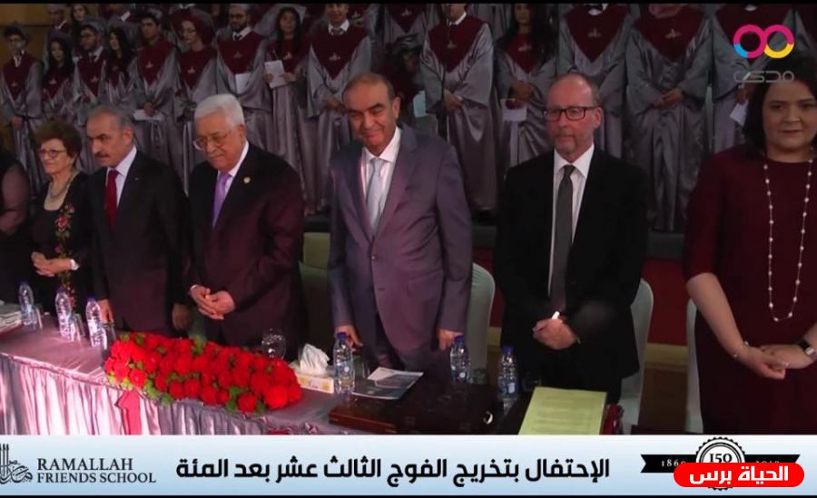 بحضور الرئيس عباس: مدارس الفرندز تحتفل بتخريج فوجها الـ 113