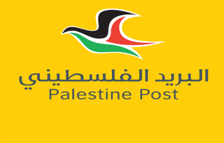البريد الفلسطيني يستحدث خدمات تعزز انتعاش التجارة الإلكترونية
