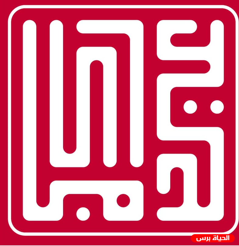 مؤسسة التعاون تنتخب بشر جردانة رئيسا لمجلس أمنائها الجديد