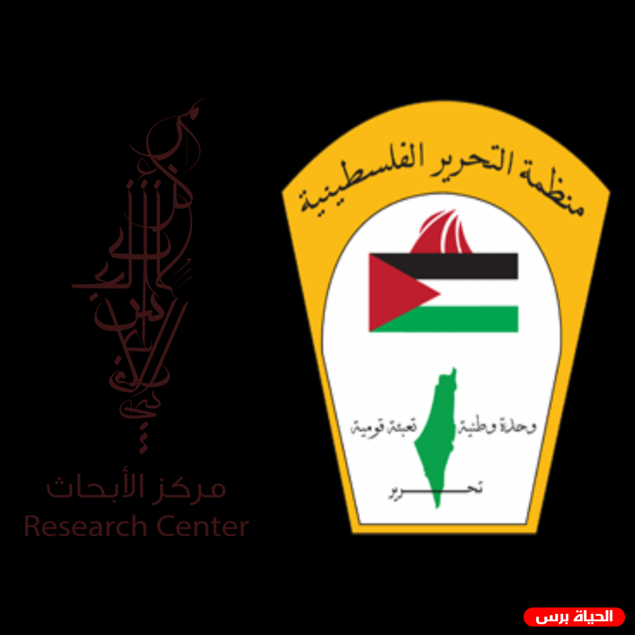 مركز الأبحاث في منظمة التحرير الفلسطينية يصدر عددا مزدوجا من 