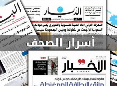 اهم ما جاء في الصحف اللبنانية اليوم الاربعاء 23/6/2021