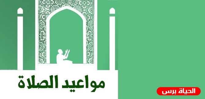 مواقيت الصلاة في فلسطين 23/6/2021