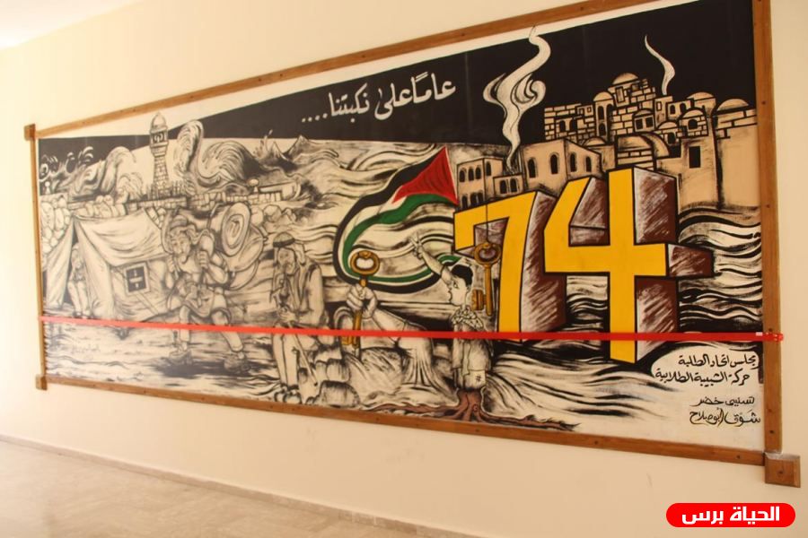 ‫طولكرم : افتتاح جدارية 