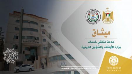 التخطيط بالأوقاف يشرع بتنفيذ خطة ميثاق متلقي خدماتها