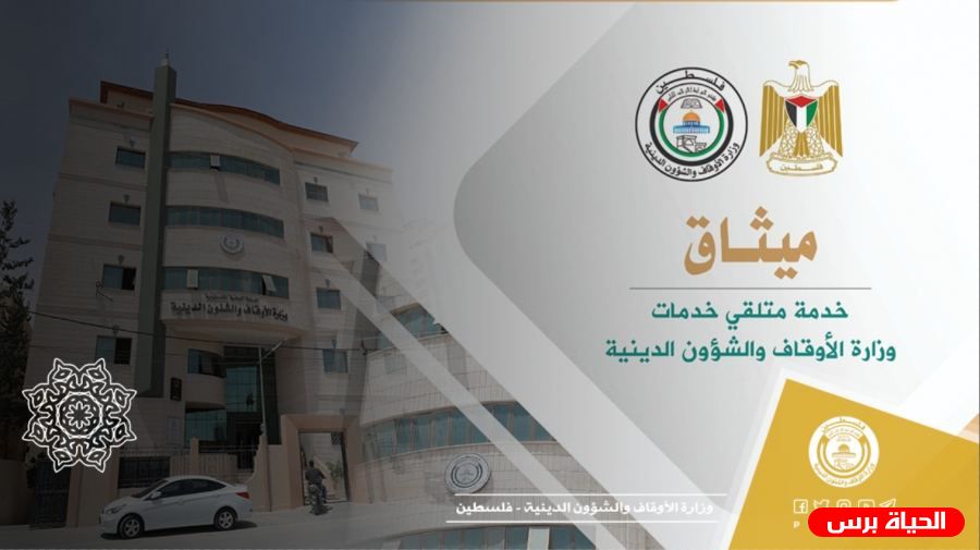 التخطيط بالأوقاف يشرع بتنفيذ خطة ميثاق متلقي خدماتها