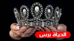 تفسير الحلم بالملوك والامراء في المنام لابن سيرين