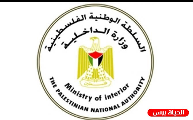 وزارة الداخلية تدعو أبناء شعبنا المغتربين إلى تسجيل أبنائهم فور وصولهم فلسطين
