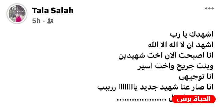 وزير التعليم يوجه بتأجيل امتحان التوجيهي للطالبة تالا صلاح 