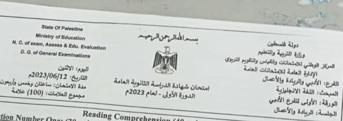حل وإجابات امتحان اللغة الإنجليزية لعام 2023 الثانوية العامة 