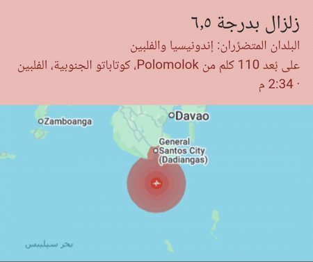 زلزال الفلبين : زلزال بقوة 6.5 درجات يضرب قبالة سواحل جنوب الفلبين