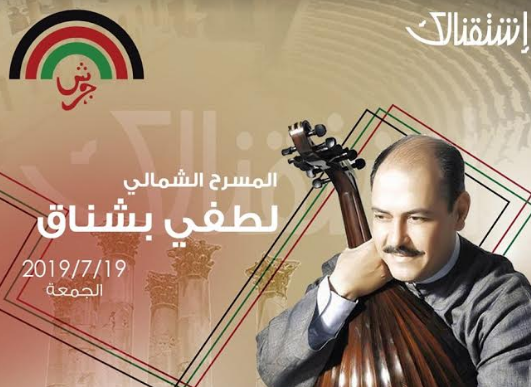 لطفي بشناق..