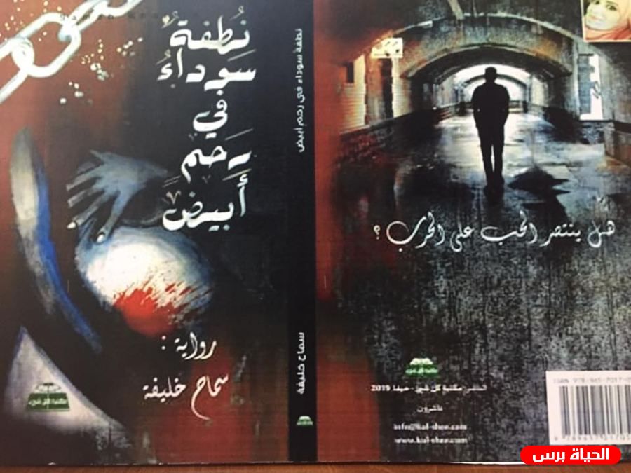 جنين: الاحتفال بتوقيع كتاب 