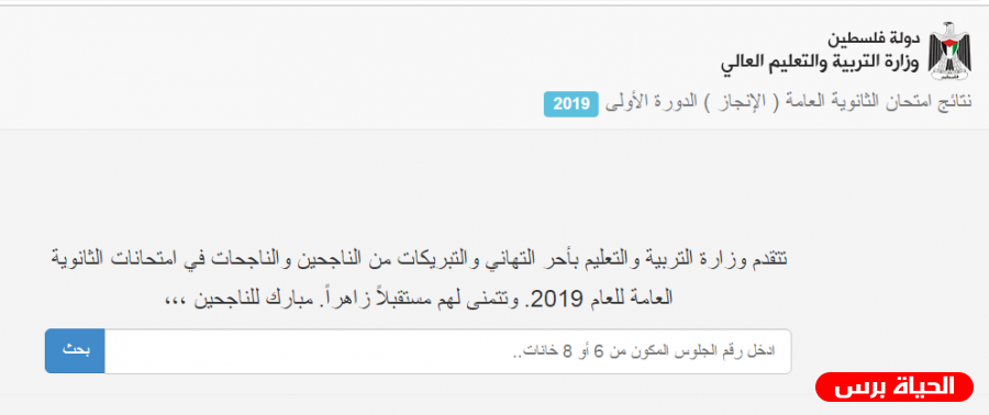 رابط فحص نتائج توجيهي 2019 في قطاع غزة والضفة الغربية