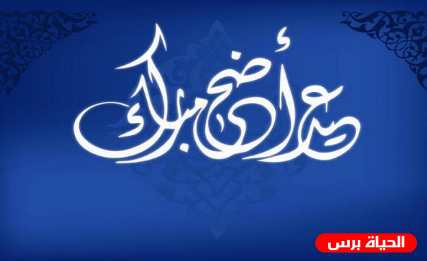 تحديد موعد عيد الاضحى 2019 فلكيا