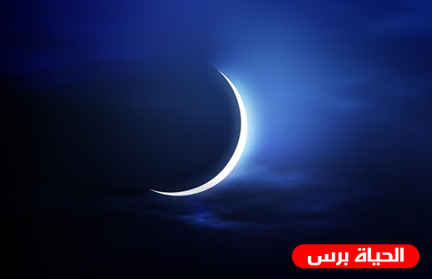 غرة ذي الحجة فلكياً يوم الجمعة المقبل
