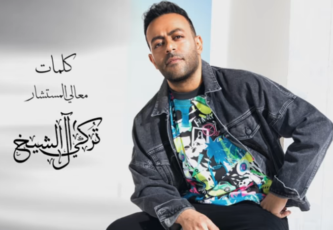 كلمات اغنية بياعة لتامر عاشور وتركي آل الشيخ