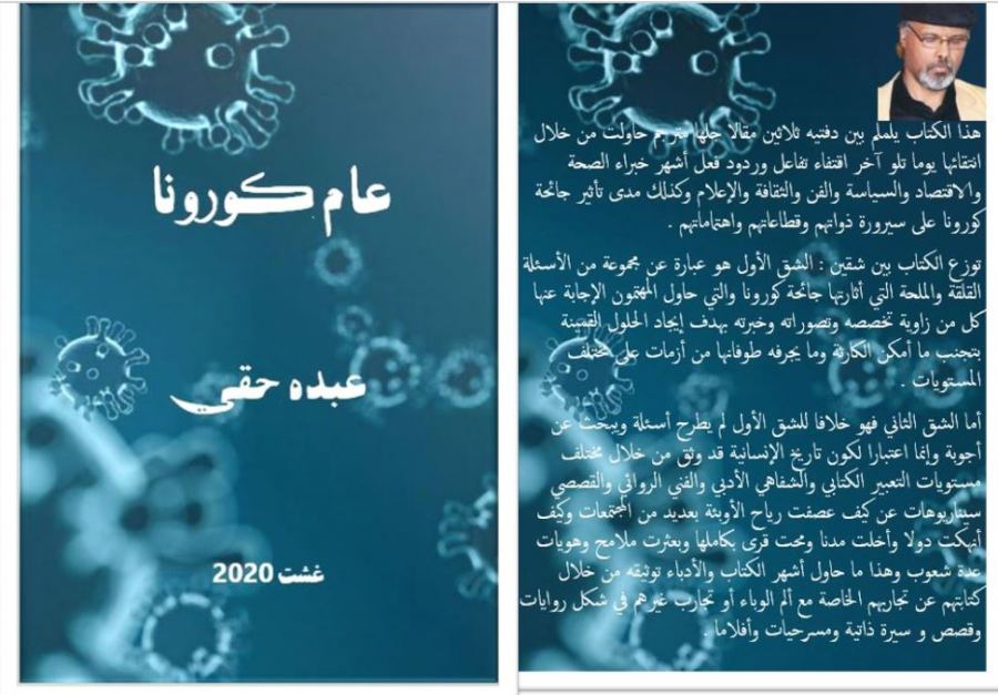عام كورونا