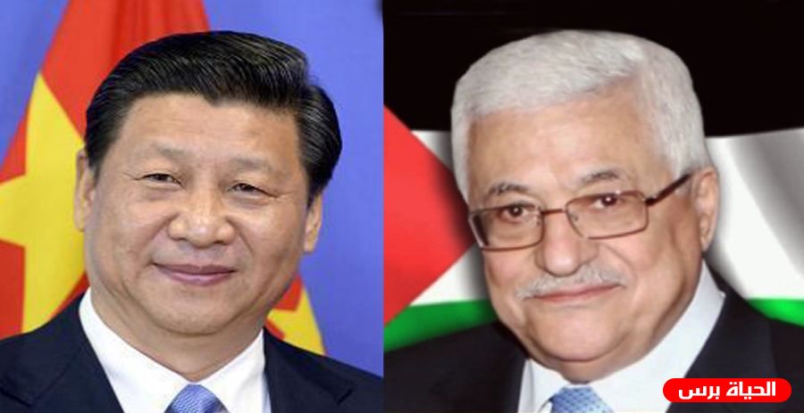 الرئيس الصيني للرئيس عباس: نقف إلى جانب الشعب الفلسطيني لنيل حقوقه المشروعة