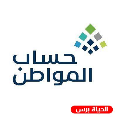 حساب المواطن: تفاصيل صرف دعم للمستفيدين من حساب المواطن شهر يوليو 7 2022