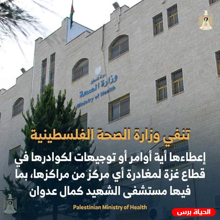 وزارة الصحة تنفي توجيهها اوامر لكوادرها لمغادرة مستشفى كمال عدوان