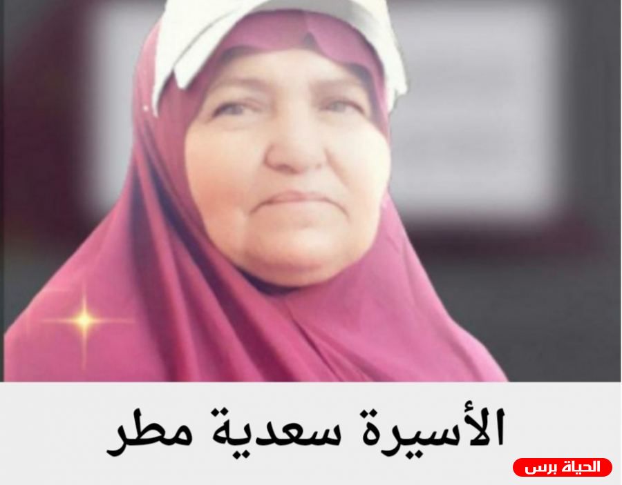 القيادي الشيوخي ينعى الشهيدة سعدية فرج الله