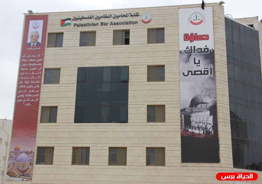 أزمة نقابة المحامين مع السلطة الفلسطينية