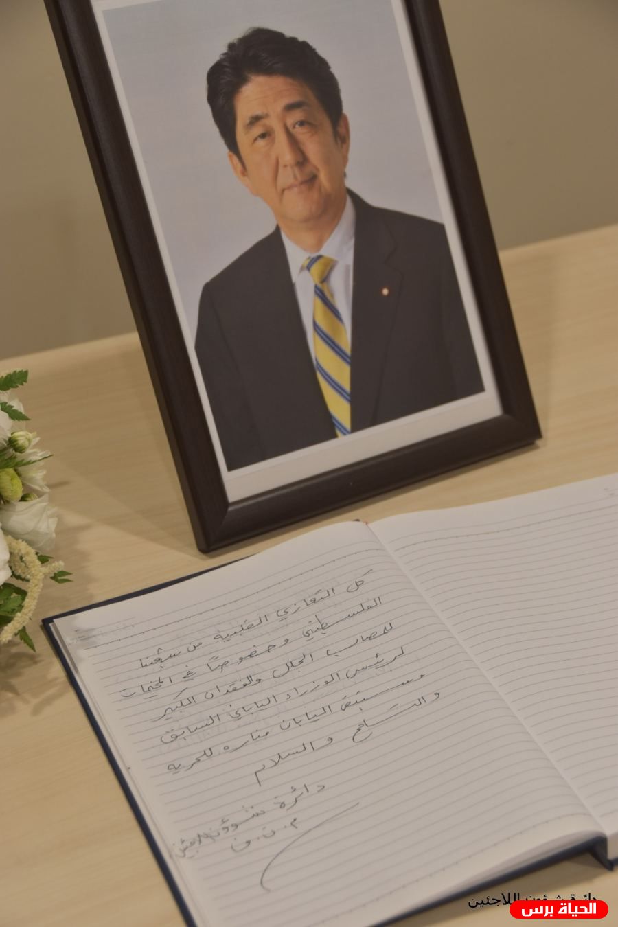 دائرة شؤون اللاجئين بالمنظمة تعزي بوفاة رئيس الوزراء الياباني السابق وتشيد بمواقفه الداعمة للقضية الفلسطينية
