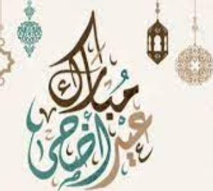 موعد اجازة عيد الاضحى 2022 في فلسطين 