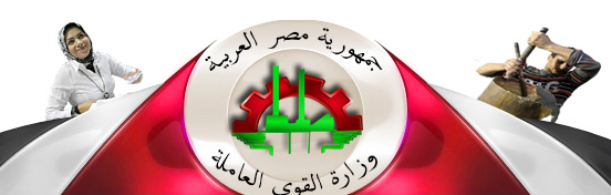 رابط التقديم لوظائف وزارة القوى العاملة