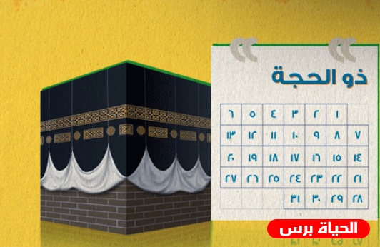 الله اكبر الله اكبر .. فضل أيام العشر من ذي الحجة وتكبيرات العيد