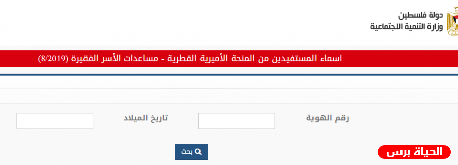 محدث / رابط فحص المنحة القطرية 100 دولار شهر 8 / 2019