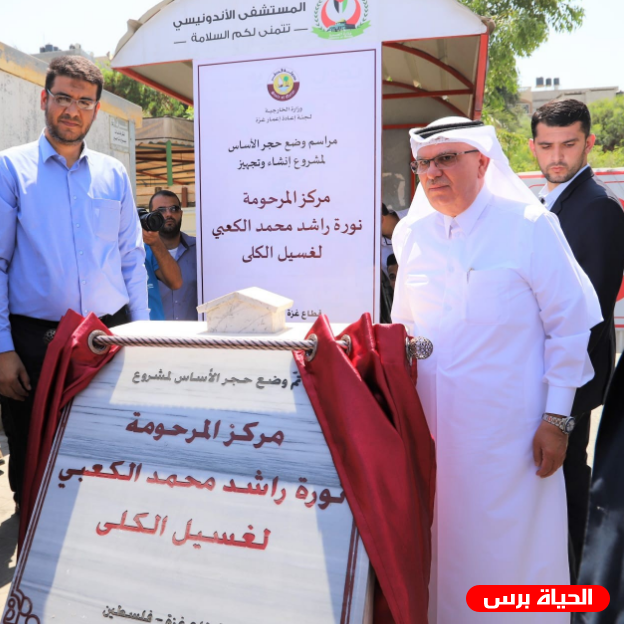 تدشين مركز لغسل الكلى شمال قطاع غزة لخدمة 180 مريض