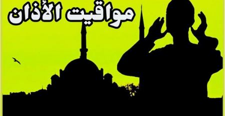 مواقيت الصلاة في مدينة القدس المحتلة