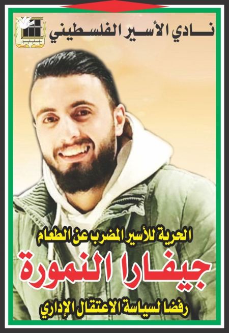 بعد 12 يوم..الأسير الفلسطيني جيفارا النمورة يعلق إضرابه المفتوح عن الطعام