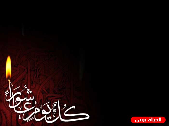 العاشر من محرم تضحيةوفداء، ونجاة..أ.د..جمال ابو نحل