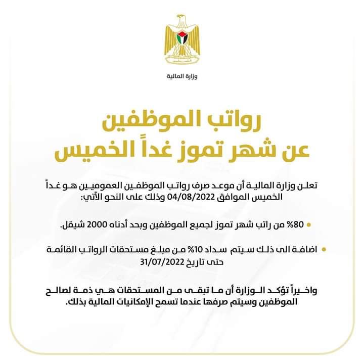 المالية: صرف رواتب الموظفين الخميس