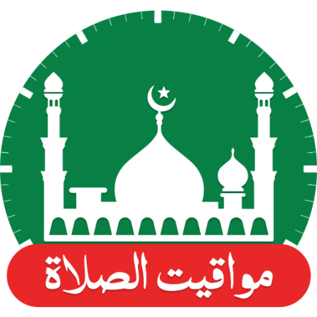 مواعيد الصلاة اليوم الثلاثاء في فلسطين