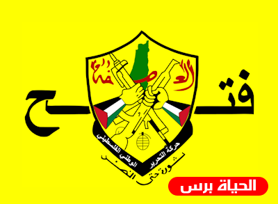 بيان صادر عن القيادي في حركة فتح في لبنان معين الأشقر (أبو علاء)