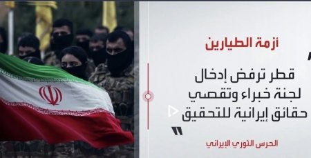 قطر: الطائرات الإيرانية التي أسقطناها دخلت أجواءنا بهدف الاعتداء