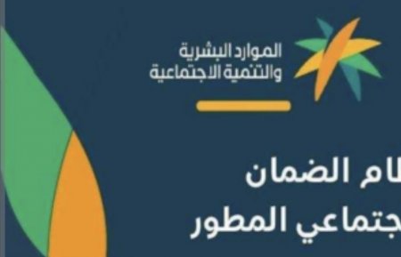 الضمان الاجتماعي المطور اليوم.. موعد صدور الأهلية وموعد صرف دفعة سبتمبر 2026