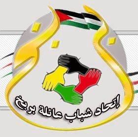 بيان صادر عن عائلة بربخ حول حول الاشتباكات المؤسفة في مدينة خانيونس