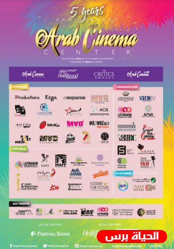 مركز السينما العربية يتواجد في تورونتو بأول جناح عربي في تاريخ المهرجان