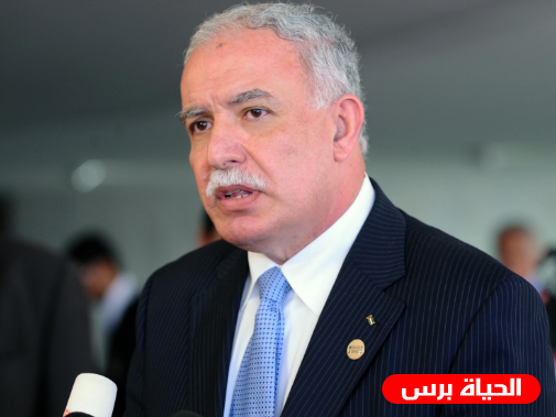المالكي : مستعدون لإستئناف المفاوضات مع الحكومة الإسرائيلية القادمة