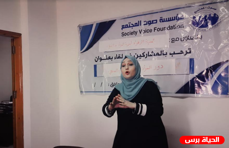 صوت المجتمع تعقد جلسة حوارية بالنصيرات