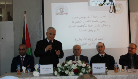 مكافحة الفساد وجامعة القدس المفتوحة تطلقان مسابقة لأفضل بحث طلابي