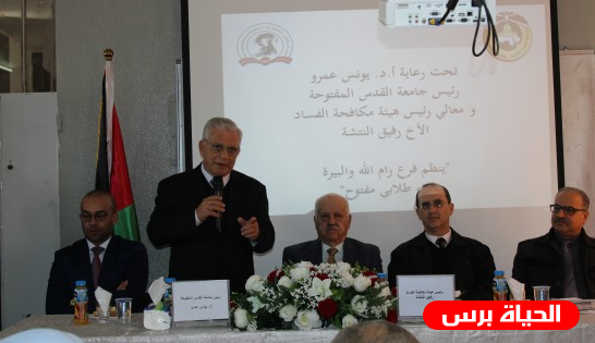 مكافحة الفساد وجامعة القدس المفتوحة تطلقان مسابقة لأفضل بحث طلابي